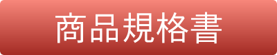 商品企画書