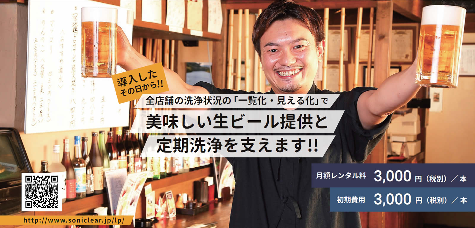 ビールサーバー定期洗浄を支えます